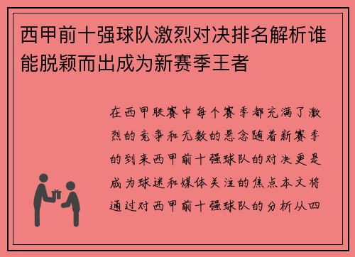 西甲前十强球队激烈对决排名解析谁能脱颖而出成为新赛季王者
