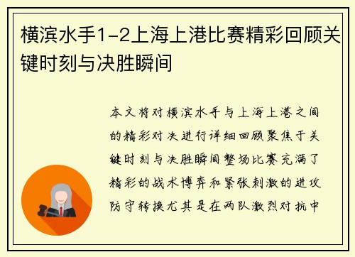 横滨水手1-2上海上港比赛精彩回顾关键时刻与决胜瞬间