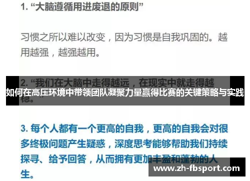 如何在高压环境中带领团队凝聚力量赢得比赛的关键策略与实践